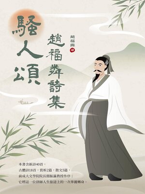 cover image of 騷人頌